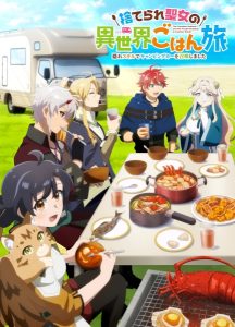 Suterare Seijo no Isekai Gohan Tabi นักบุญสาวผู้ถูกทิ้งกับทริปกินเที่ยวในต่างโลก ตอนที่ 1-4 ซับไทย