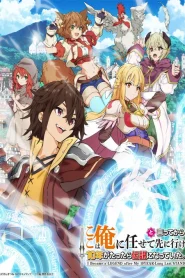 Koko wa Ore ni Makasete Saki ni Ike to Itte kara 10-nen ga Tattara Densetsu ni Natteita ตอนที่ 1-5 ซับไทย
